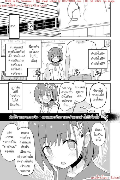 สมาร์ทวอทช์สะกดจิต 2 จบ