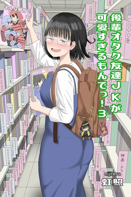 เเฟนสาวโอตาคุของผมจะน่ารักเกินไปเเล้ว! 3.1