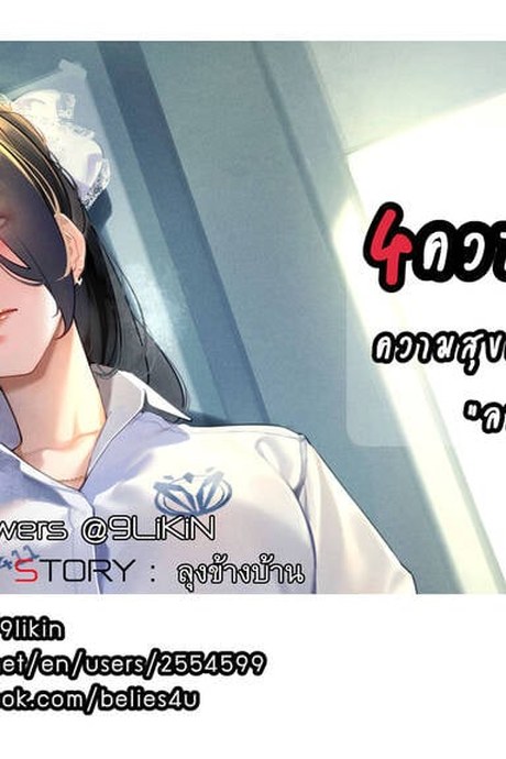 4 ความลับเรื่องของ ออ 2