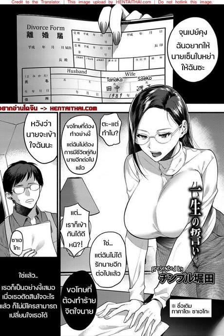 พันธะสัญญาแตกหัก