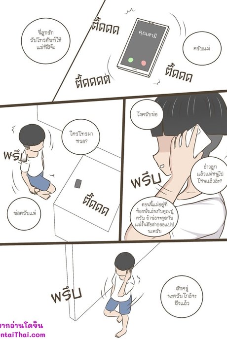 พ่อฮะ แม่ไม่ว่าง