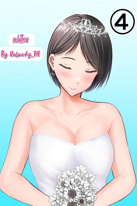 ได้กับอาจารย์เพราะแอพหาคู่ 4