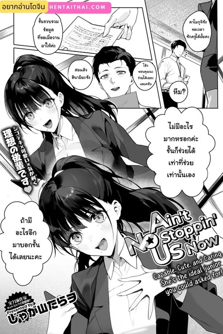 รุ่นน้องสายรุกกับรุ่นพี่สายซื่อ