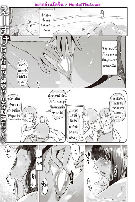 เจ็บปวดเพราะเปิดใจ