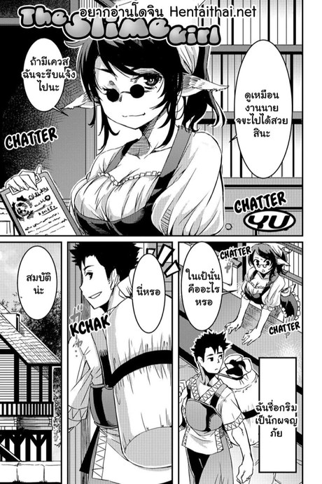สไลม์สาวของผม
