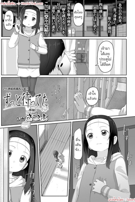 รอวันทำตามคำสัญญา 2