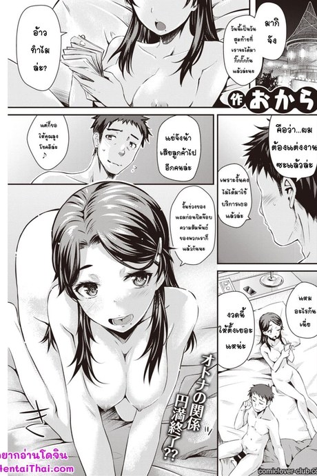 เมื่อก่อนเป็นกิ๊ก เดี๋ยวนี้เป็นพ่อ