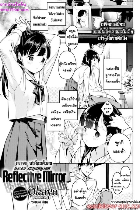 กระจกสะท้อนตัวตน