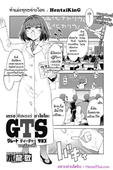 เกรซทีชเชอร์ซาโยโกะ 4