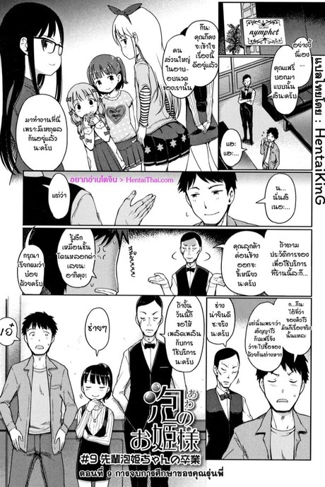 เจ้าหญิงแห่งอาบอบนวด 9 - การจบการศึกษาของรุ่นพี่