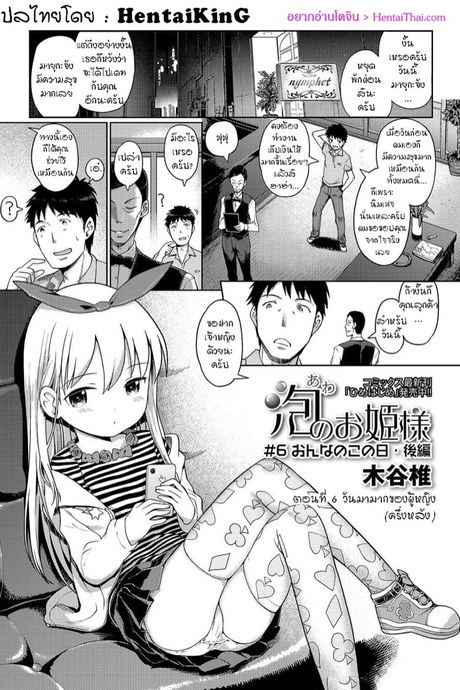 เจ้าหญิงแห่งอาบอบนวด 6 - วันมามากของผู้หญิง (ครึ่งหลัง)