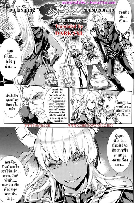 แพนโดร่า คัมภีร์มารมหาภัย 15 - มิโยะอาละวาด
