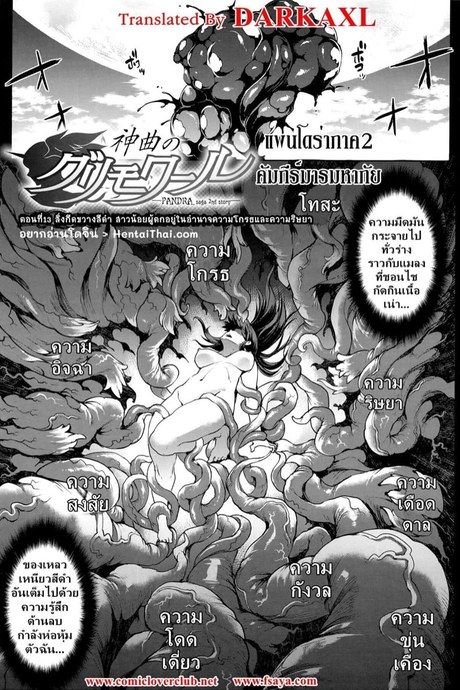 แพนโดร่า คัมภีร์มารมหาภัย 13 - สิ่งกีดขวางสีดำ สาวน้อยผู้ตกอยู่ในอำนาจความโกรธและความริษยา