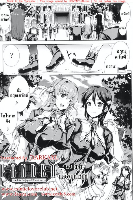 แพนโดร่า กล่องมหาวิบัติ พิเศษ - รักวุ่นๆ ของโฮโนกะกับคราน