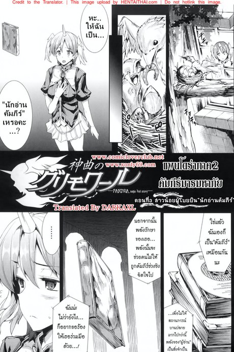 แพนโดร่า คัมภีร์มารมหาภัย 3 - สาวน้อยผู้โบยบิน "นักอ่านคัมภีร์"