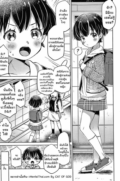 น้องสาวผู้ชื่นชอบสเปิร์ม