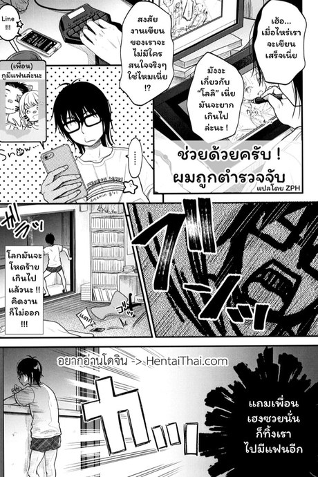 ช่วยด้วยครับ! ผมถูกตำรวจจับ