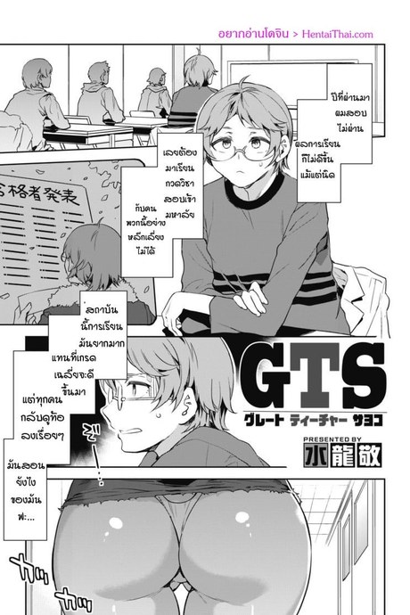 เกรซทีชเชอร์ซาโยโกะ