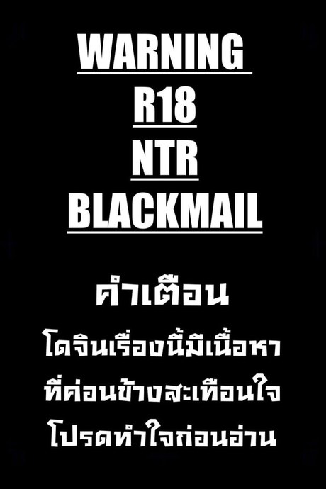 อธิบายสั้นๆ ฉันนอกใจเธอ