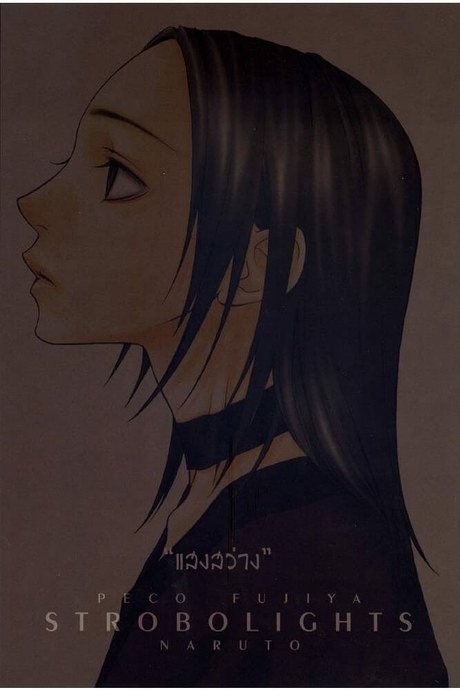 จงมีชีวิตเพื่อฉัน