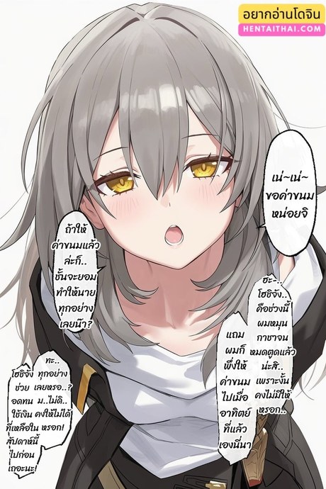 วิธีขอค่าขนมของ โฮชิจัง