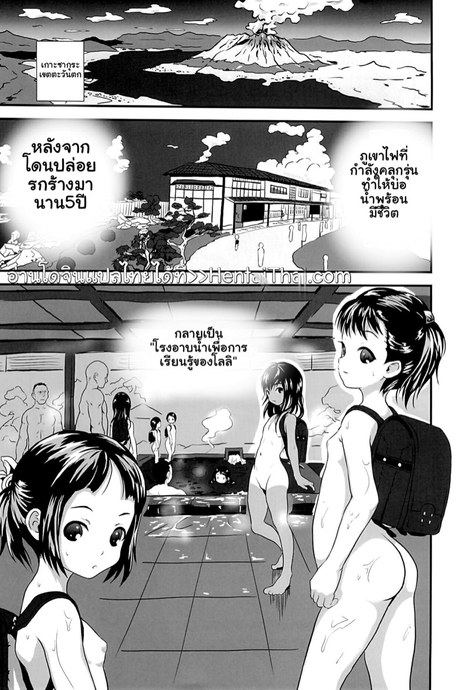 โรงอาบน้ำเพื่อการศึกษาของโลลิ 1