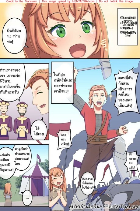 ได้เป็นราชินีแบบงงๆ