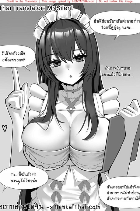 เอาน้ำออกบอกสาวใช้