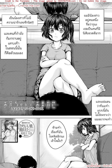 ต้องขอโทษที แต่พี่ถูกสั่งให้มาแกล้ง 1.1