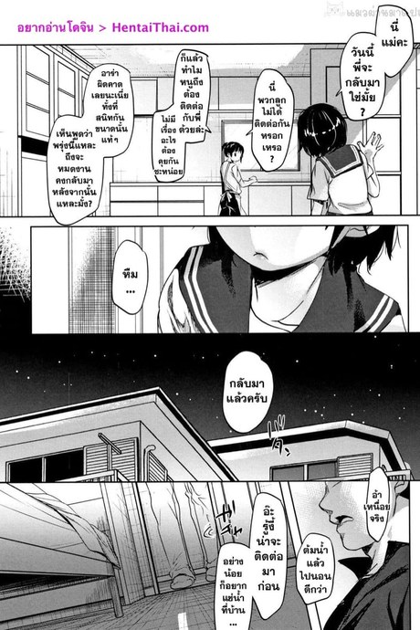 ระหว่างที่ฉันนอนหลับอยู่