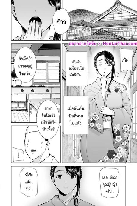 วิธีขโมยแม่บ้าน 4.3