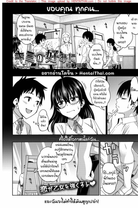 เปลี่ยนได้ตามใจเธอ