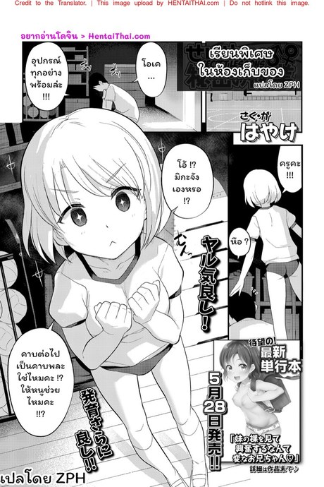 เรียนพิเศษในห้องเก็บของ