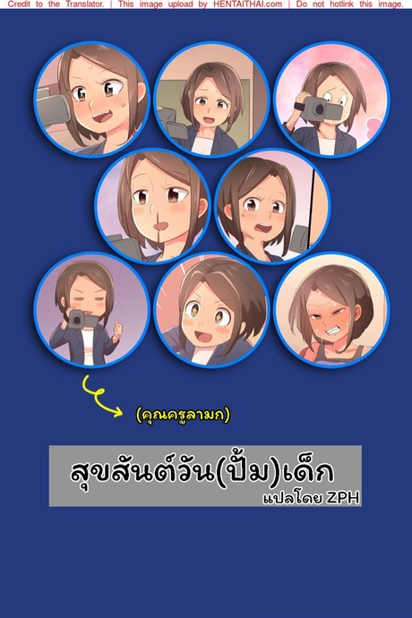 สุขสันต์วัน(ปั้ม)เด็ก