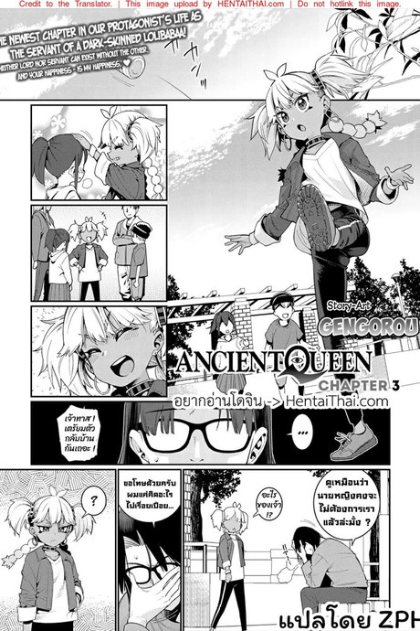 ราชินีอาณาจักรโบราณ 3