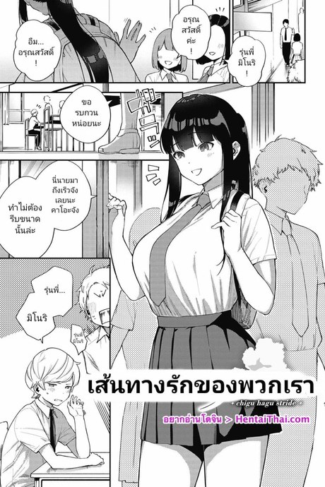 เส้นทางรักของพวกเรา