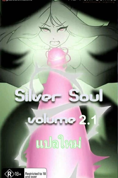 ต้นกำเนิด ซีเวอร์ ฮาวเอเวอร์ 2.1