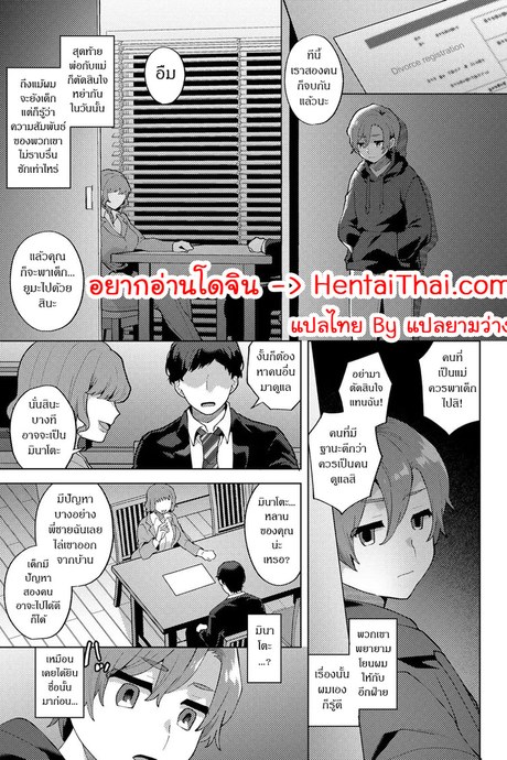 ครอบครัวใหม่ที่ไม่เหมือนเดิม