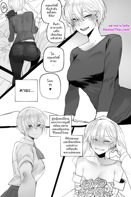 เสียเมียแบบเต็มใจ