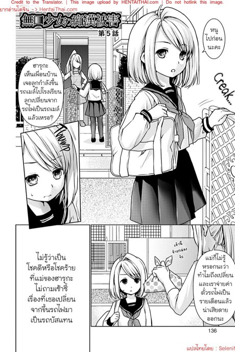 สาวเงียบผู้เป็นเหยื่อของพวกลวนลาม 5