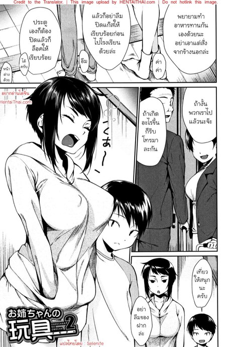 เมื่อผมกลายเป็นของเล่นของพี่สาว! 2.1