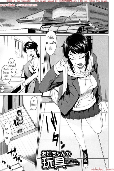 เมื่อผมกลายเป็นของเล่นของพี่สาว! 1.1