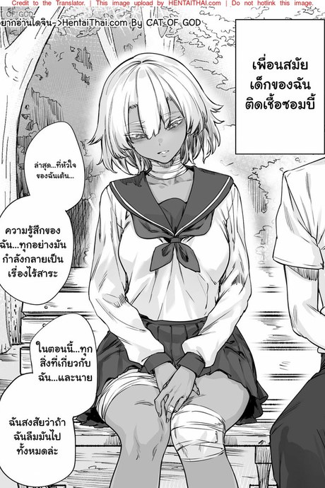 เพื่อนสมัยเด็กของฉันติดเชื้อซอมบี้!!