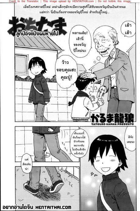 ลูกป๋องแป่งผมหายไป