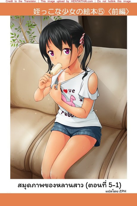 สมุดภาพของหลานสาว 5.1