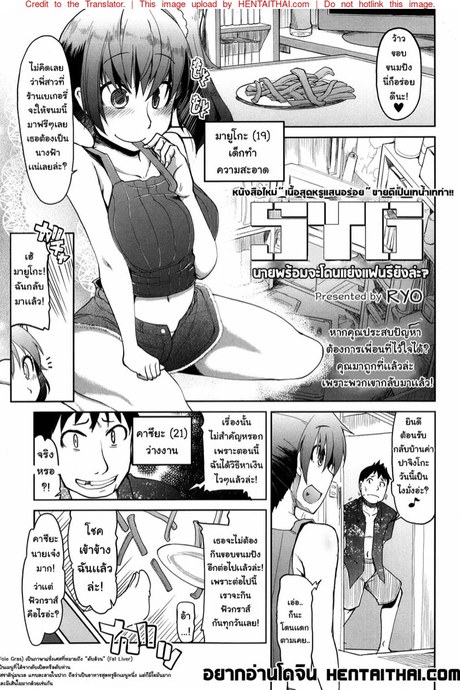 แฟนของนายพวกผมขอละนะ