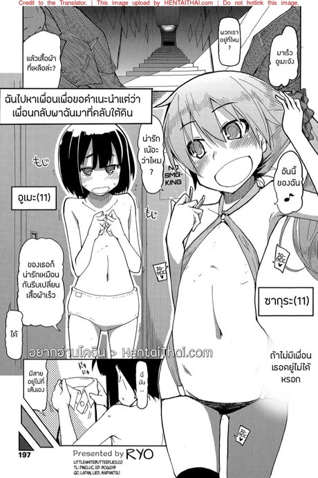 ชทรมนิยมเย็ดเด็ก