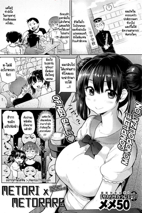 ขอสักทีก่อนจากกัน