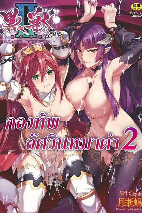 กองทัพอัศวินหมาดำ ภาค 2 ตอนที่ 1