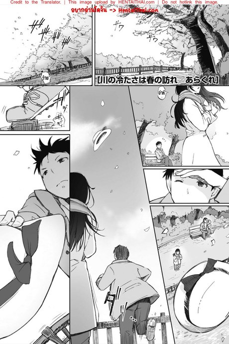 ความหนาวเหน็บแห่งฤดูใบไม้ผลิ